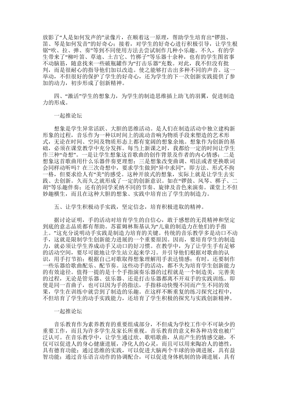 2025年小学音乐课工作总结_第2页