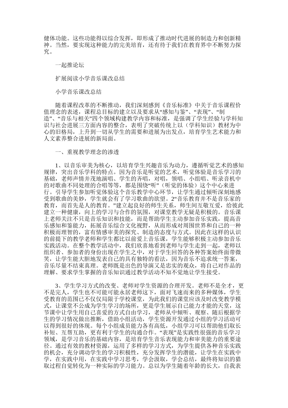 2025年小学音乐课工作总结_第3页