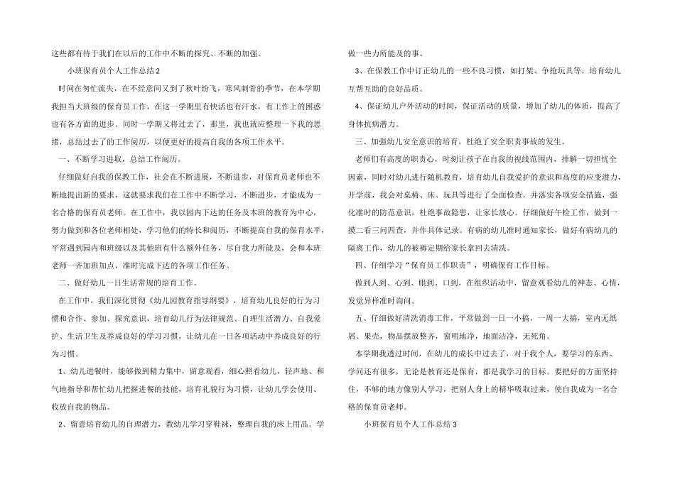 2025年小班保育员个人工作总结_第2页