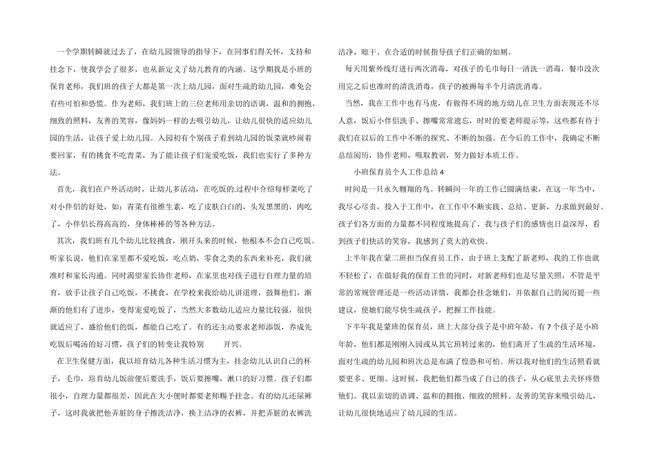 2025年小班保育员个人工作总结_第3页