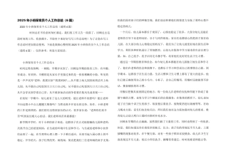 2025年小班保育员个人工作总结