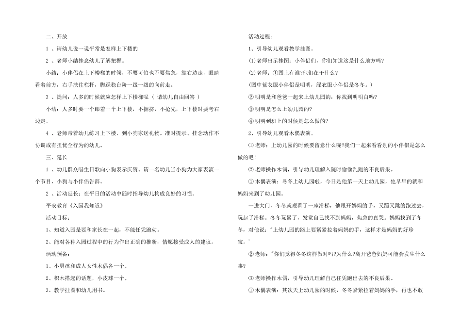 2025年小班安全教案-幼儿园小班安全教案3篇_第2页