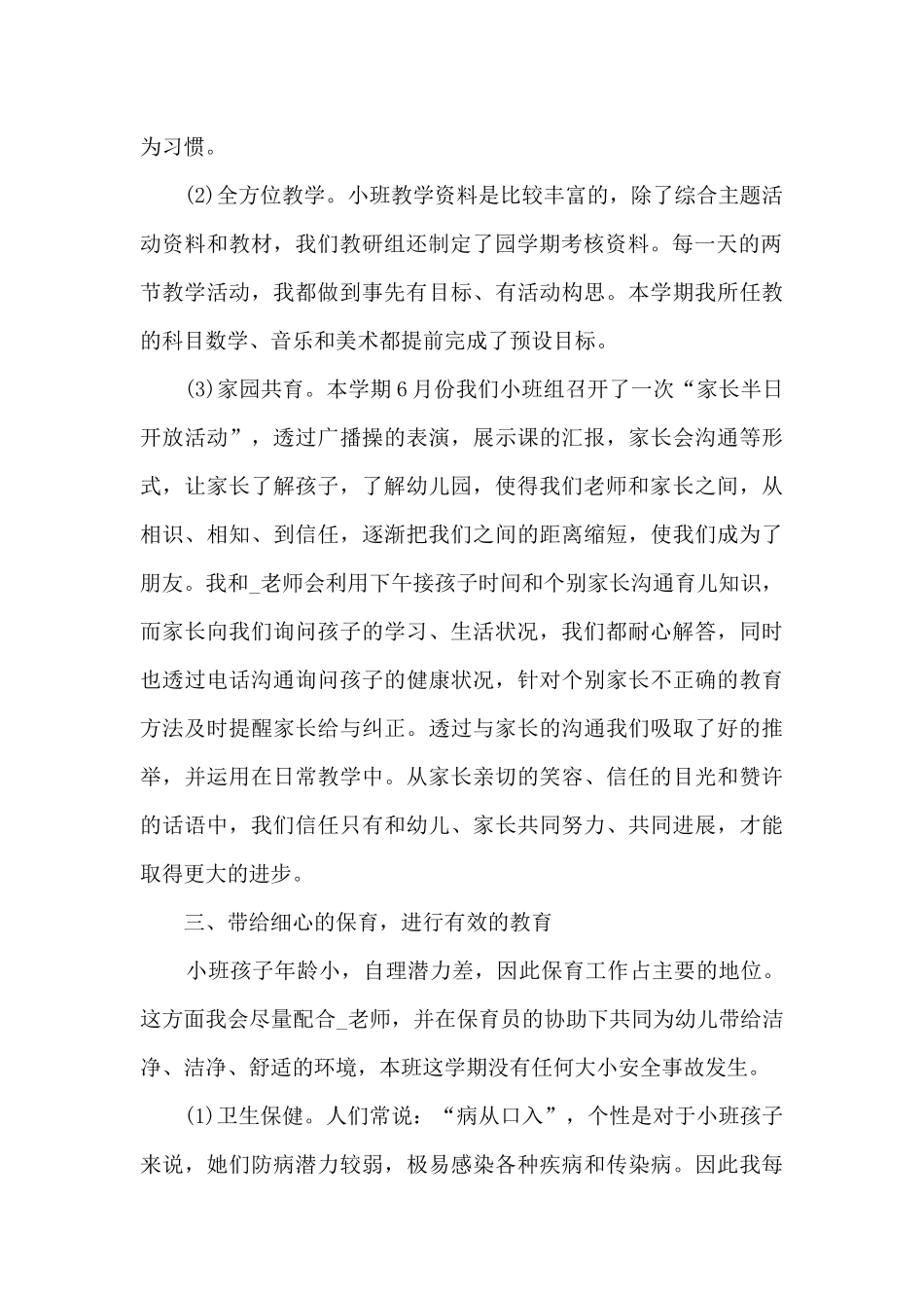2025年小班保育员工作计划12篇_第2页