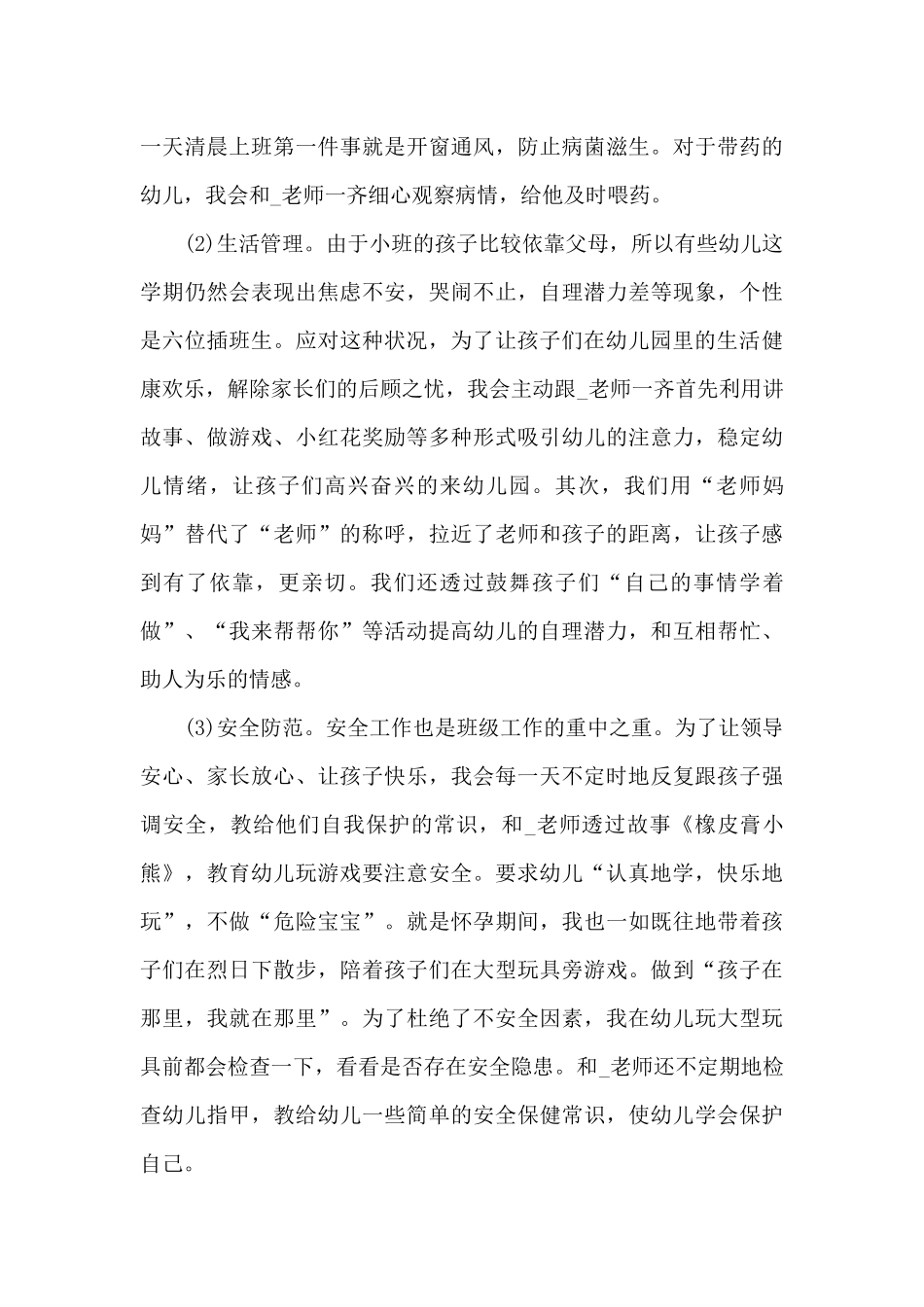 2025年小班保育员工作计划12篇_第3页