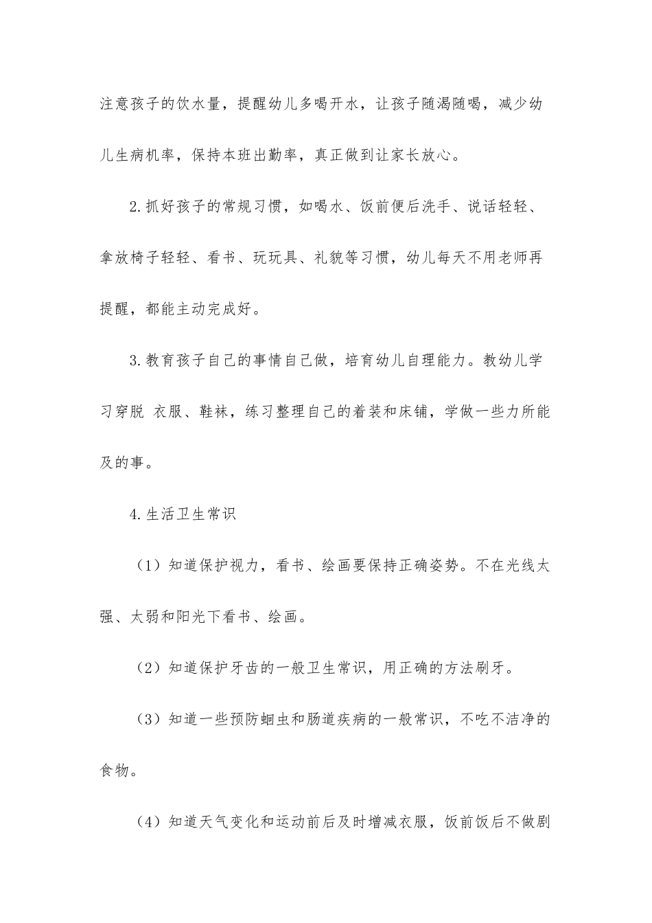 2025年小班保育老师个人工作计划_第3页