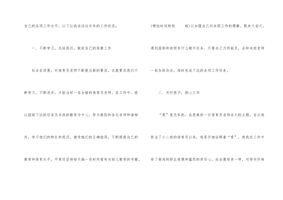 2025年小班保育员个人工作总结10篇_第2页