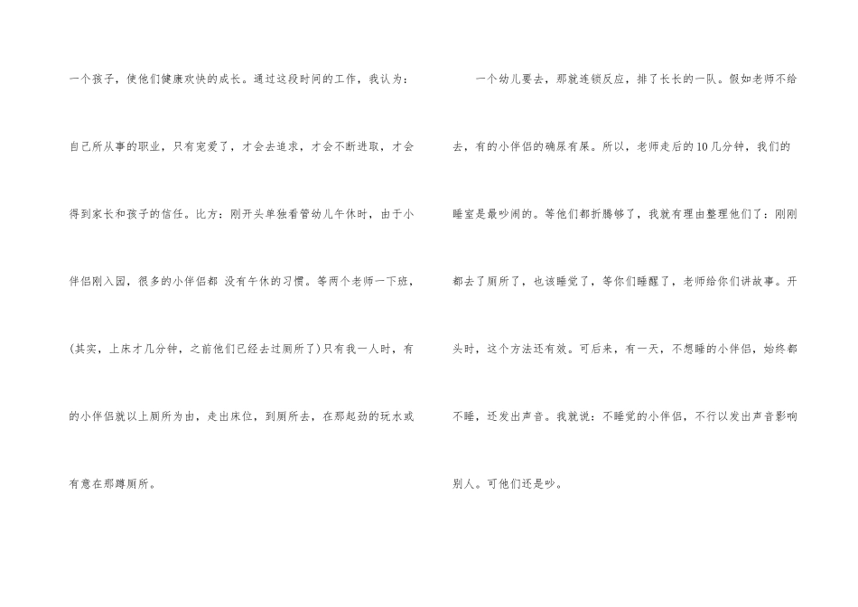 2025年小班保育员个人工作总结10篇_第3页