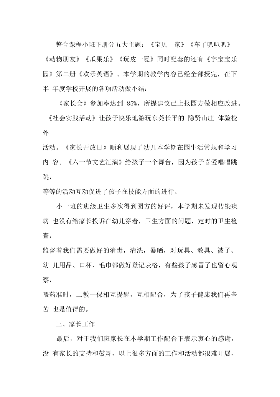 2025年小班幼儿教师工作总结5篇_第2页