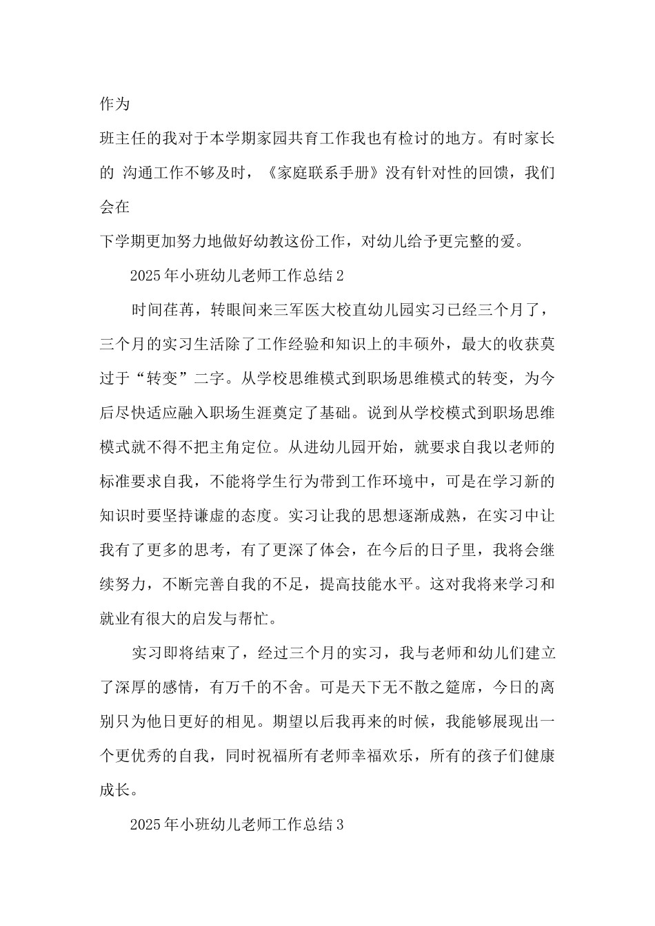 2025年小班幼儿教师工作总结5篇_第3页