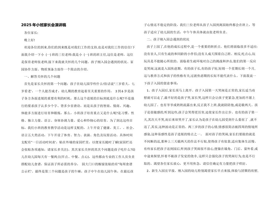 2025年小班家长会演讲稿_第1页
