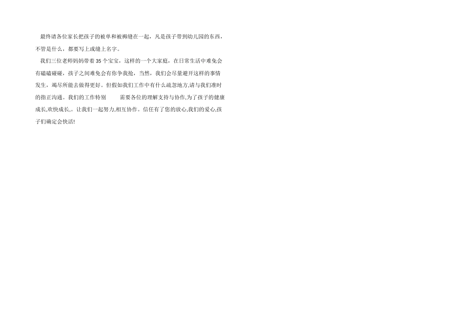 2025年小班家长会演讲稿_第3页