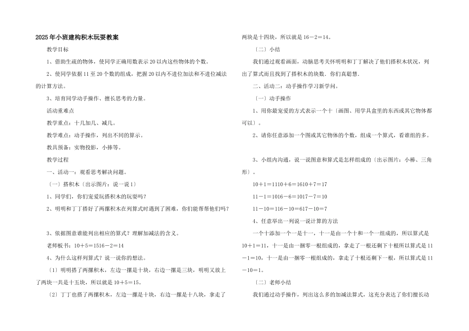 2025年小班建构积木游戏教案_第1页