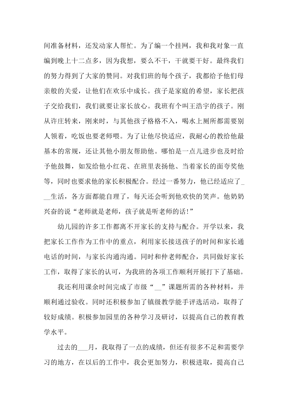 2025年小班教师十二月份个人工作总结_第2页