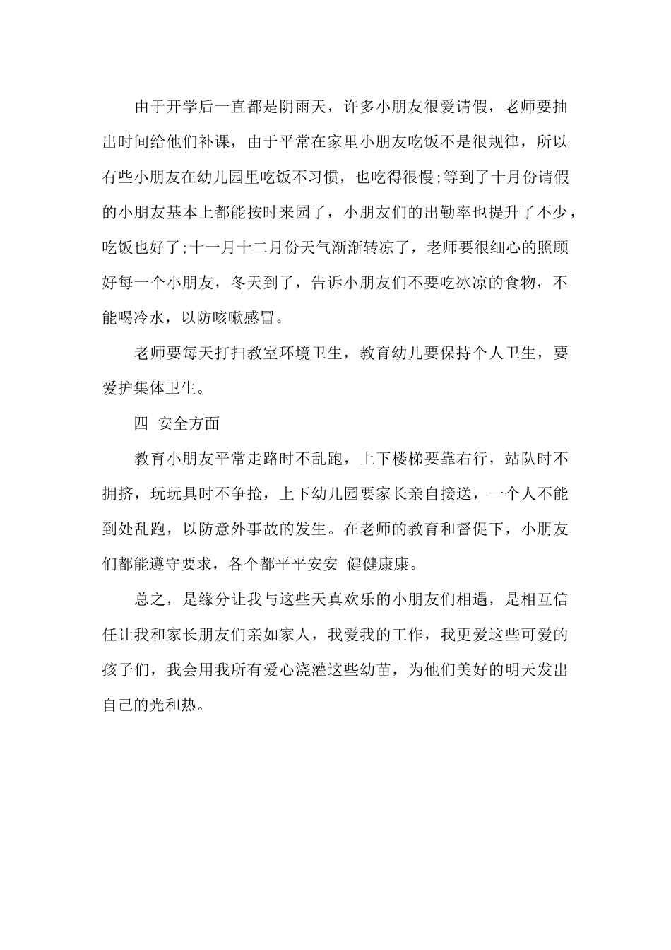 2025年小班幼儿园教师工作总结800字_第2页