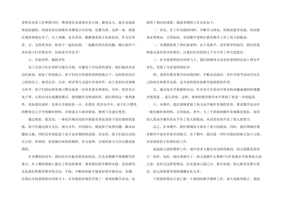 2025年小班教研组长会议发言稿_第2页