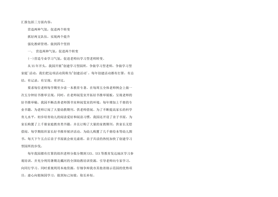 2025年小班教研组长会议发言稿_第3页