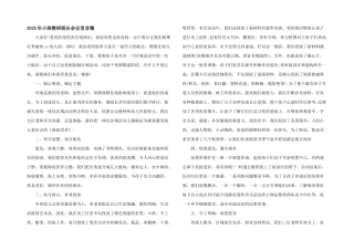 2025年小班教研组长会议发言稿