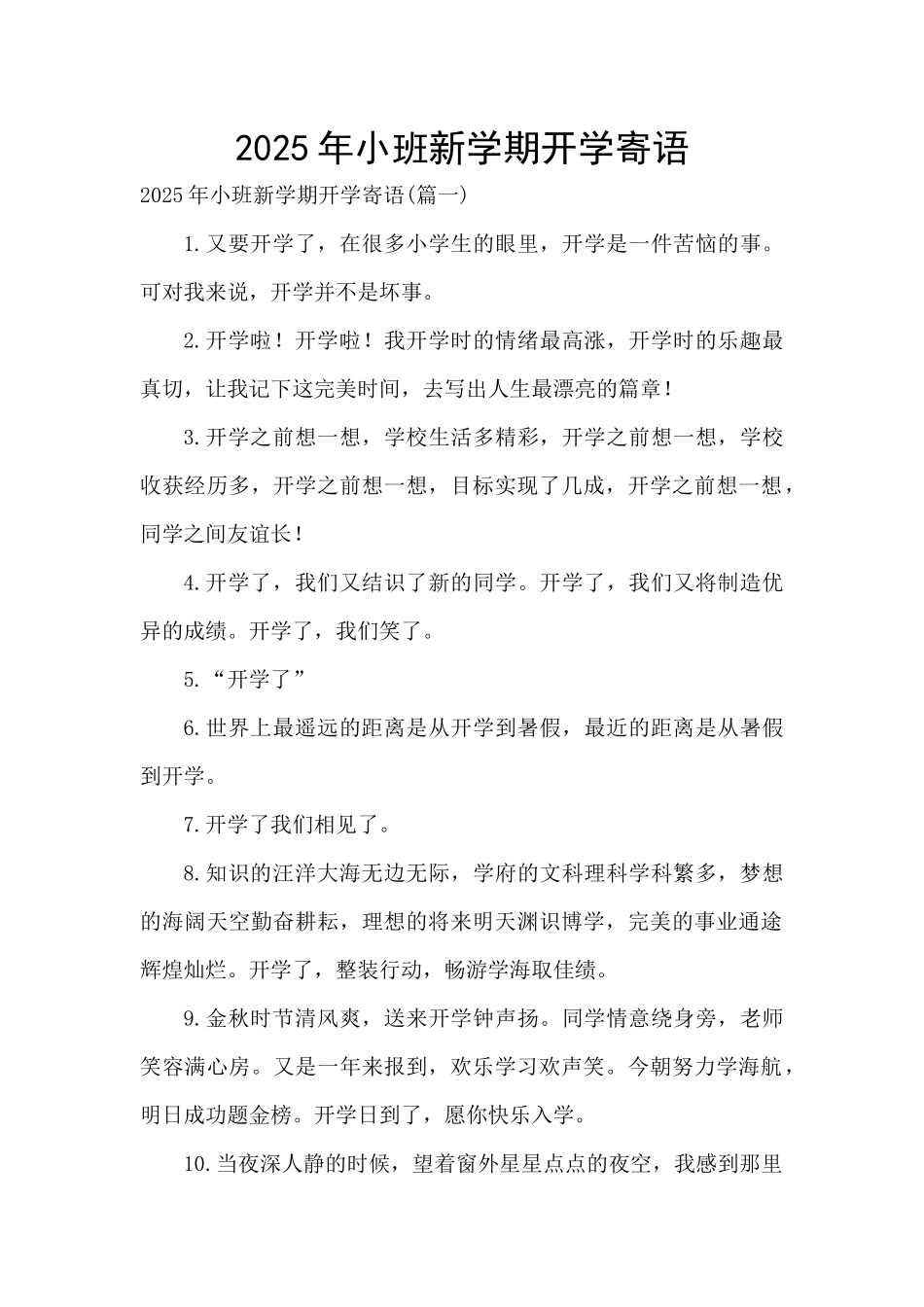 2025年小班新学期开学寄语_第1页