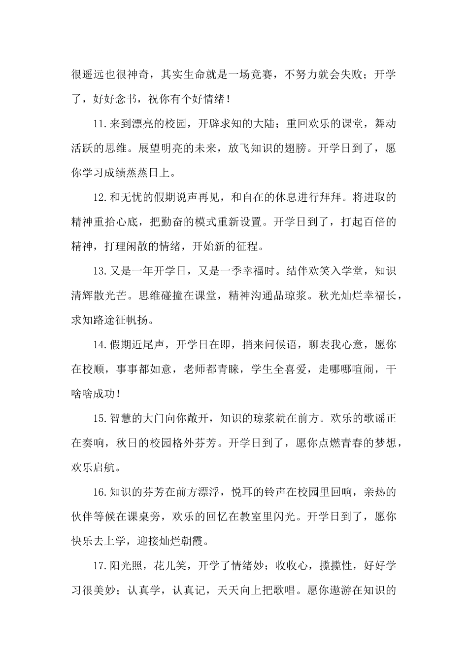 2025年小班新学期开学寄语_第2页