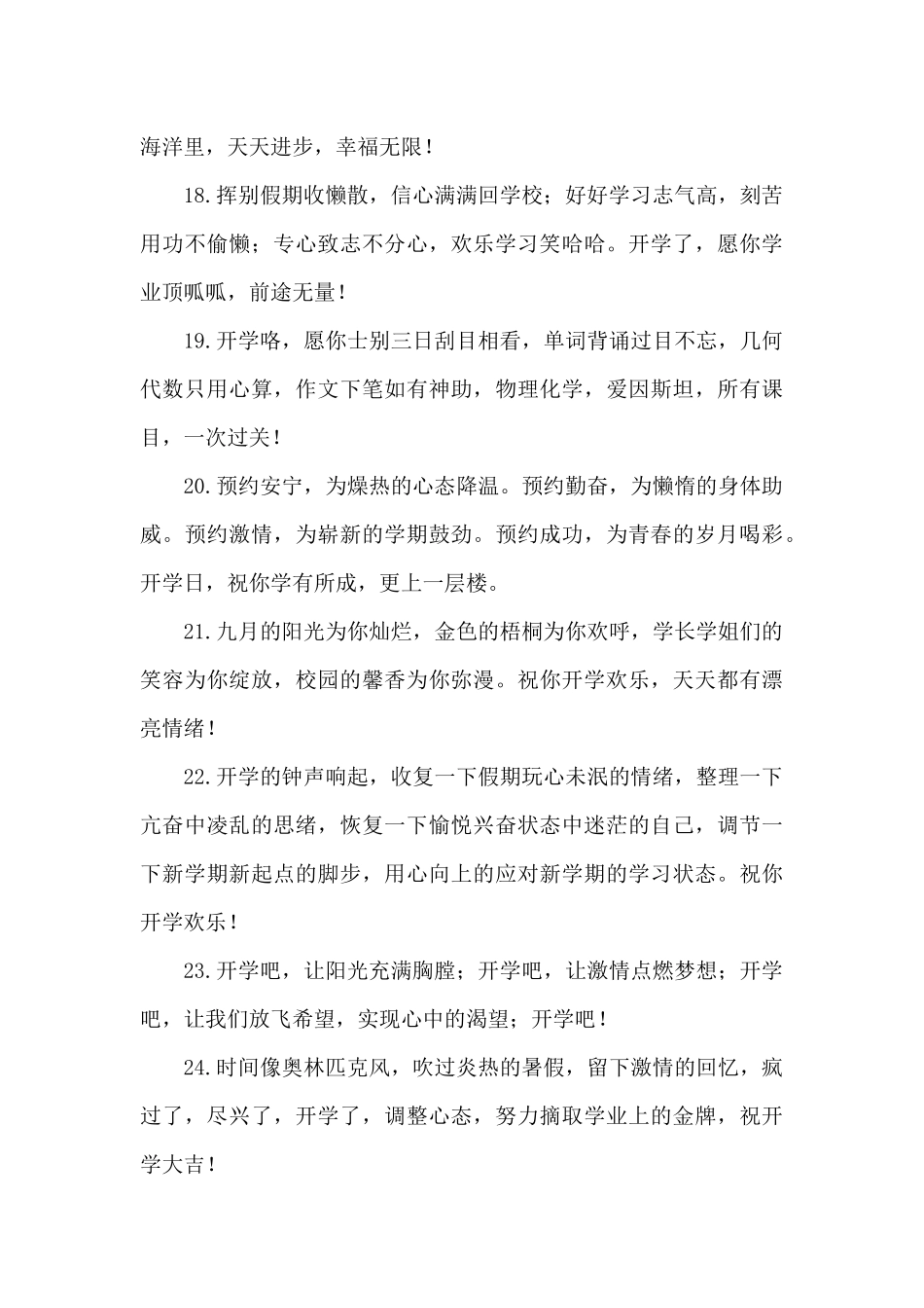 2025年小班新学期开学寄语_第3页