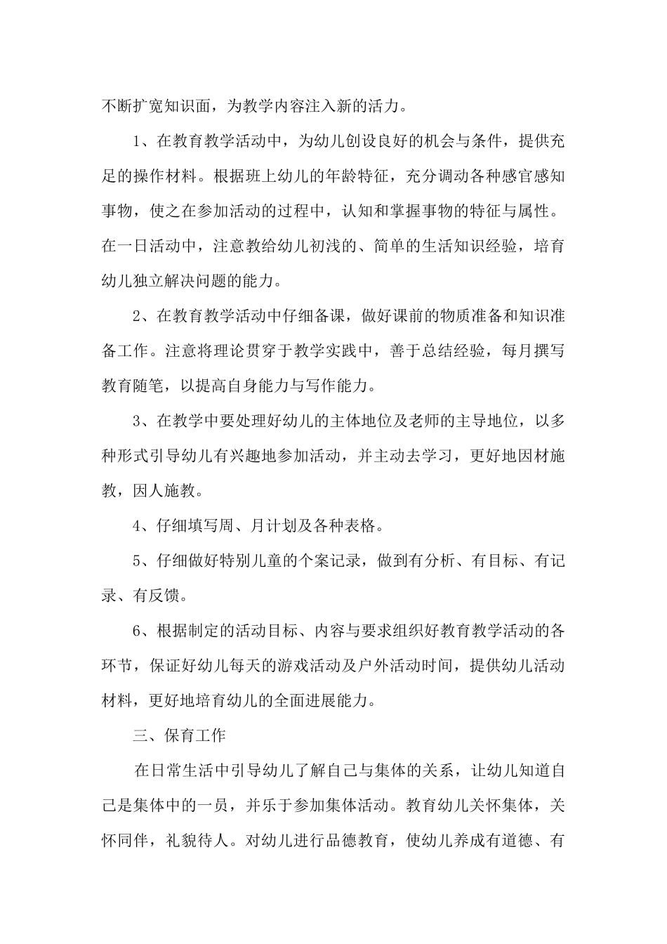 2025年小班新教师工作总结5篇_第2页