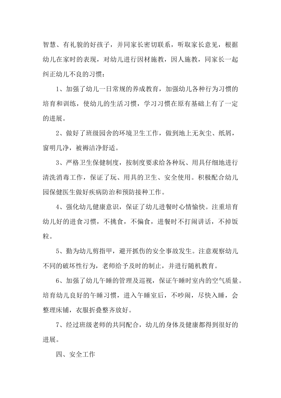 2025年小班新教师工作总结5篇_第3页