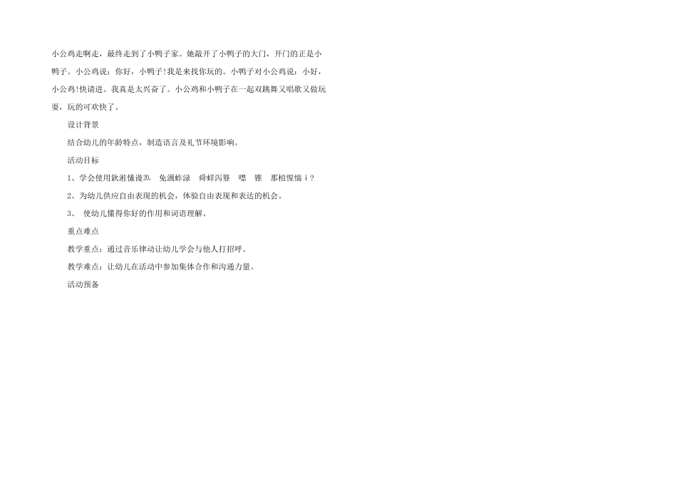 2025年小班礼仪您好再见教案三篇_第2页