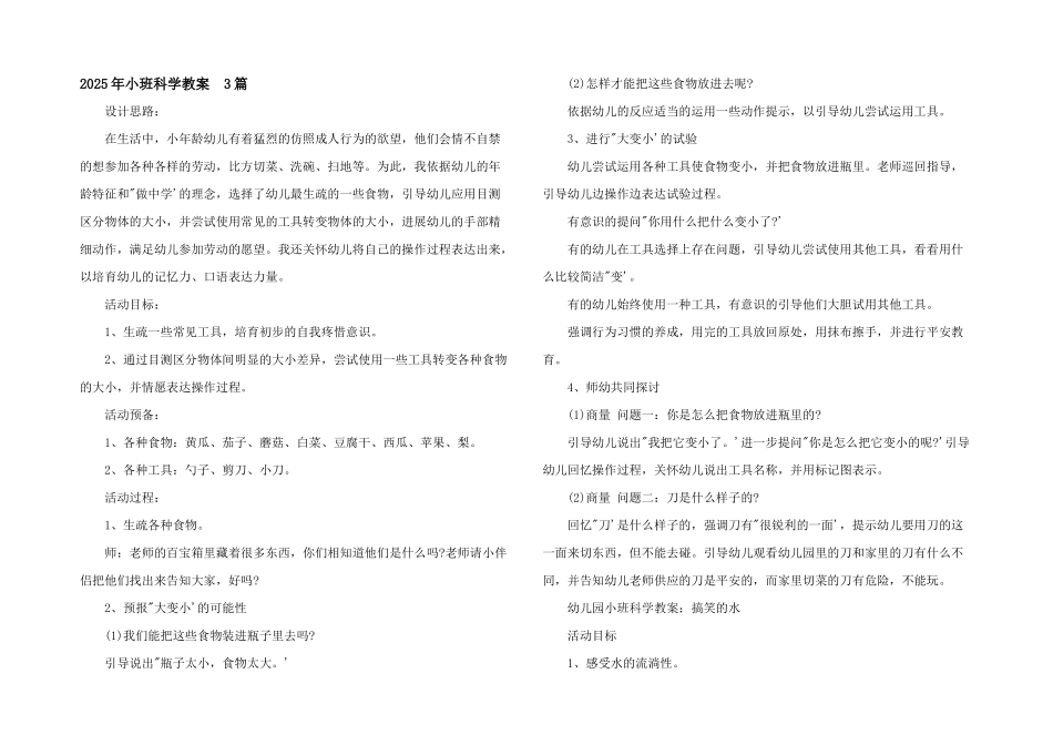 2025年小班科学教案--3篇_第1页