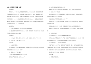2025年小班科学教案--3篇
