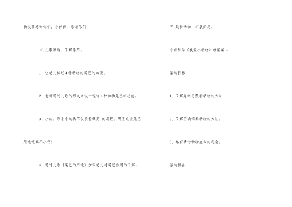 2025年小班科学《我爱小动物》教案模板五篇_第3页