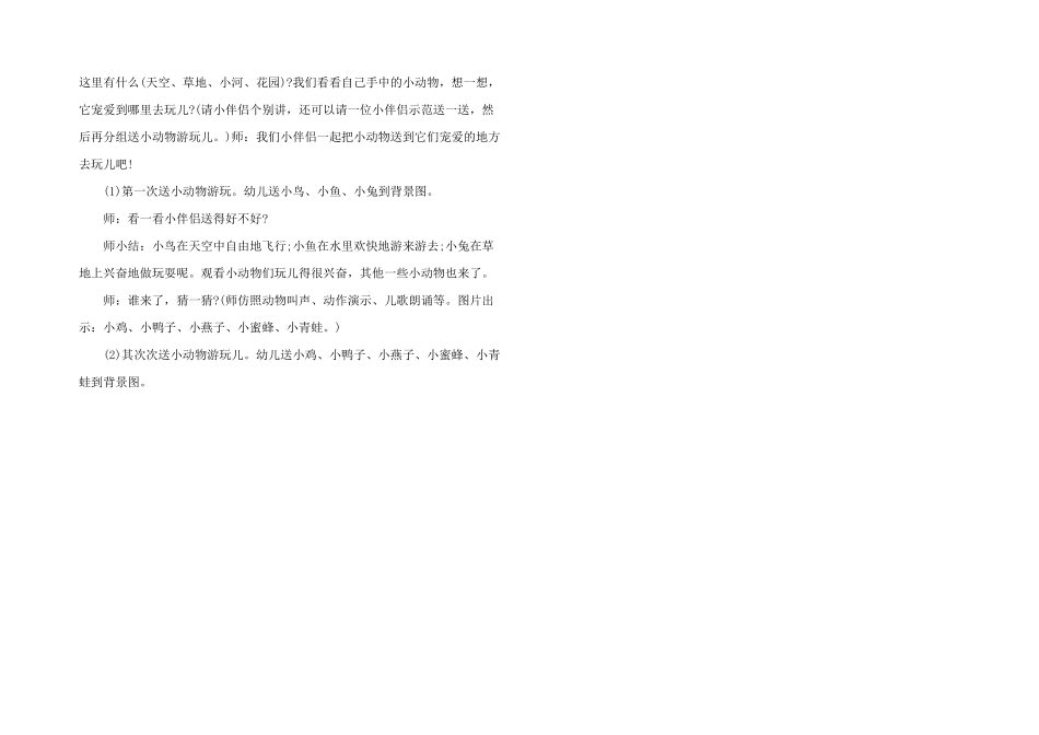 2025年小班科学教案-3篇_第2页