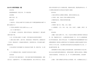2025年小班科学教案-3篇