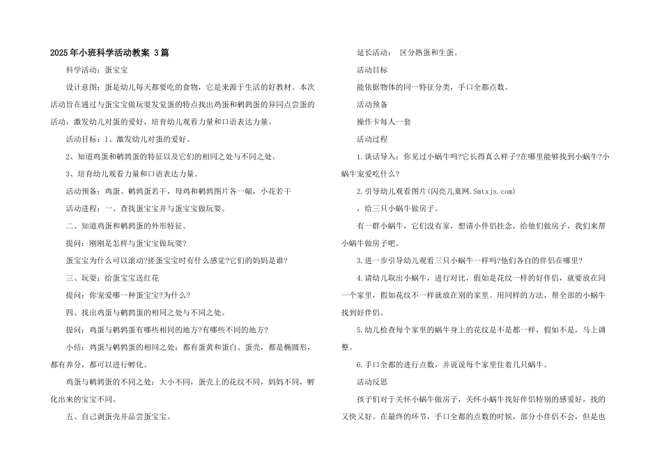 2025年小班科学活动教案-3篇_第1页
