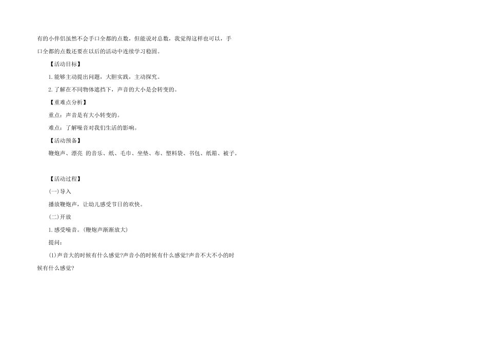 2025年小班科学活动教案-3篇_第2页