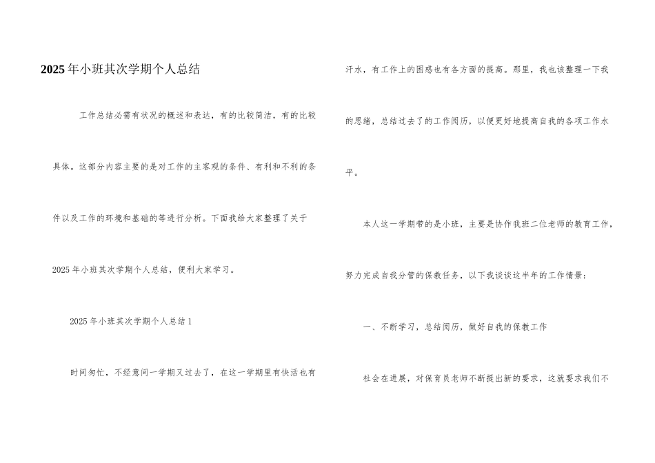 2025年小班第二学期个人总结_第1页