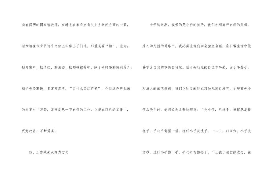 2025年小班第二学期个人总结_第3页