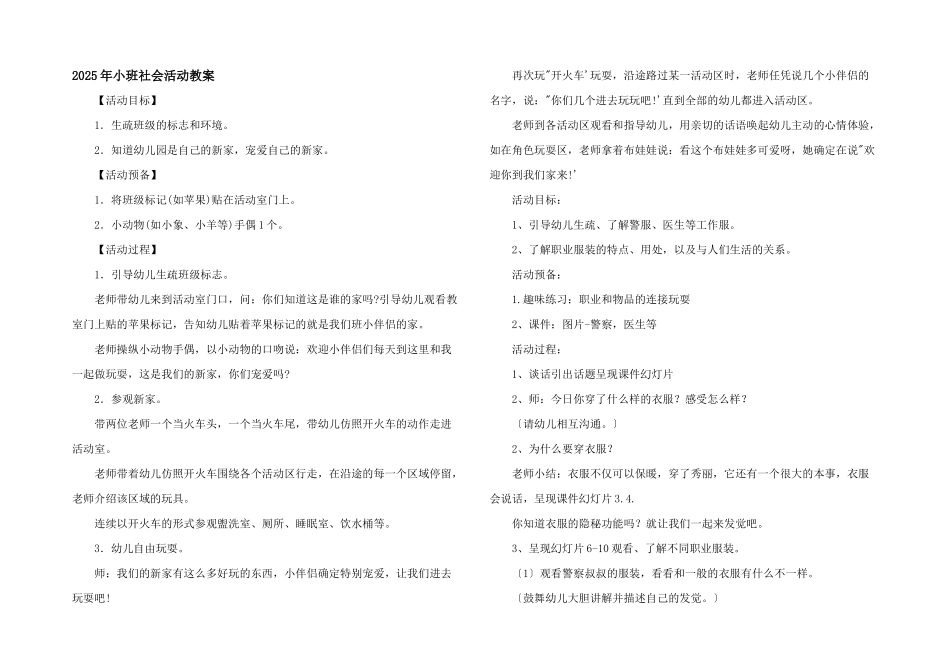 2025年小班社会活动教案_第1页