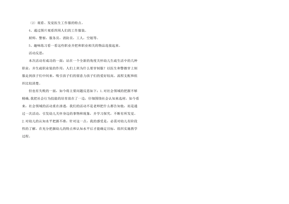 2025年小班社会活动教案_第2页