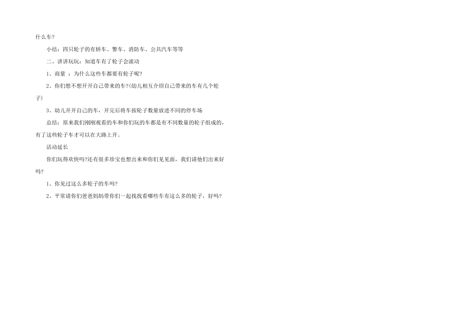 2025年小班科学教案文章_第2页