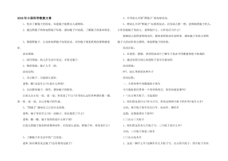 2025年小班科学教案文章