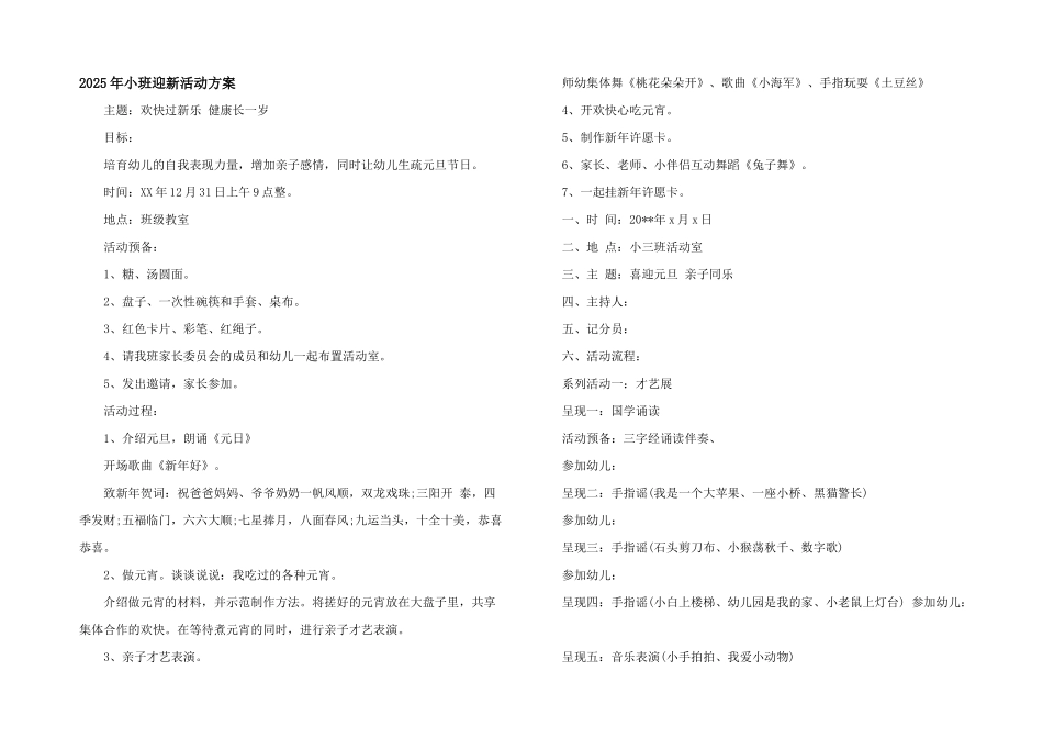 2025年小班迎新活动方案_第1页