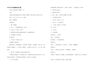 2025年小班迎新活动方案