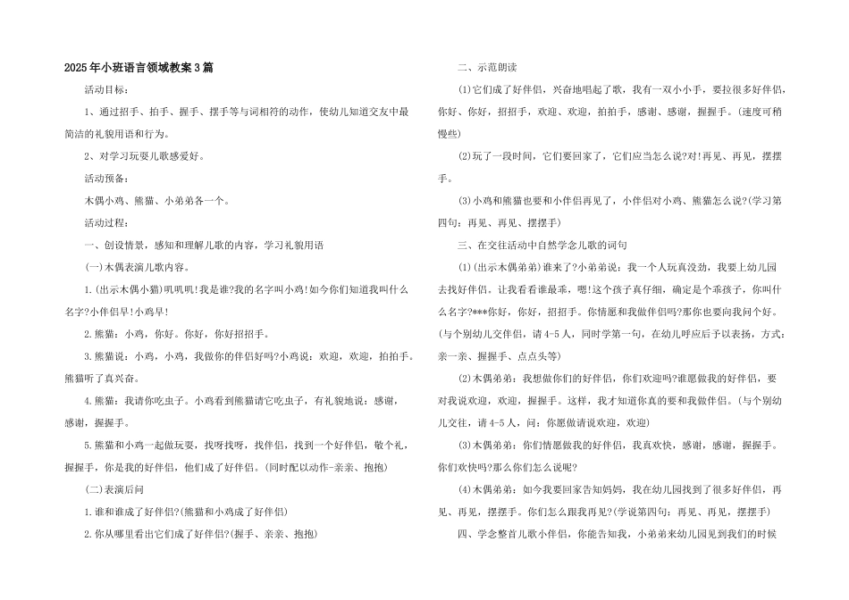 2025年小班语言领域教案3篇_第1页
