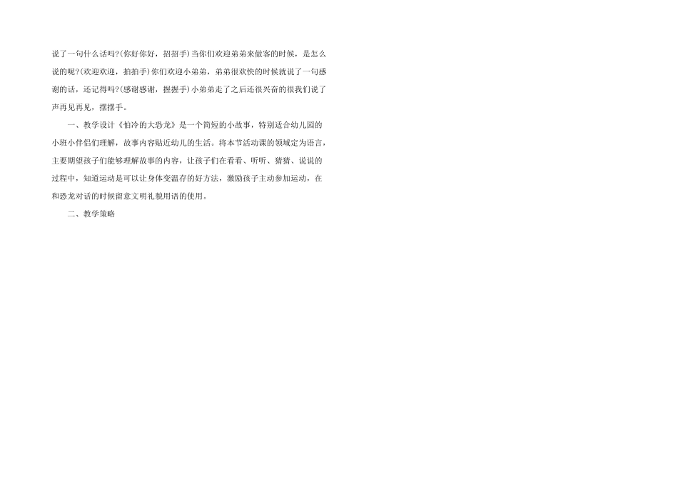 2025年小班语言领域教案3篇_第2页