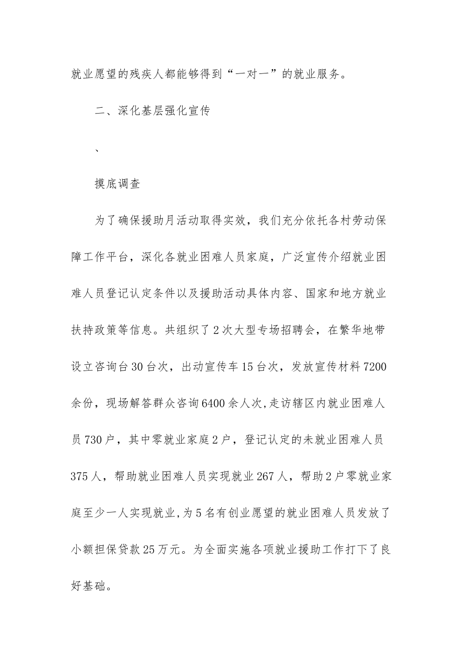 2025年就业援助月总结-2025年就业援助月活动的总结_第3页