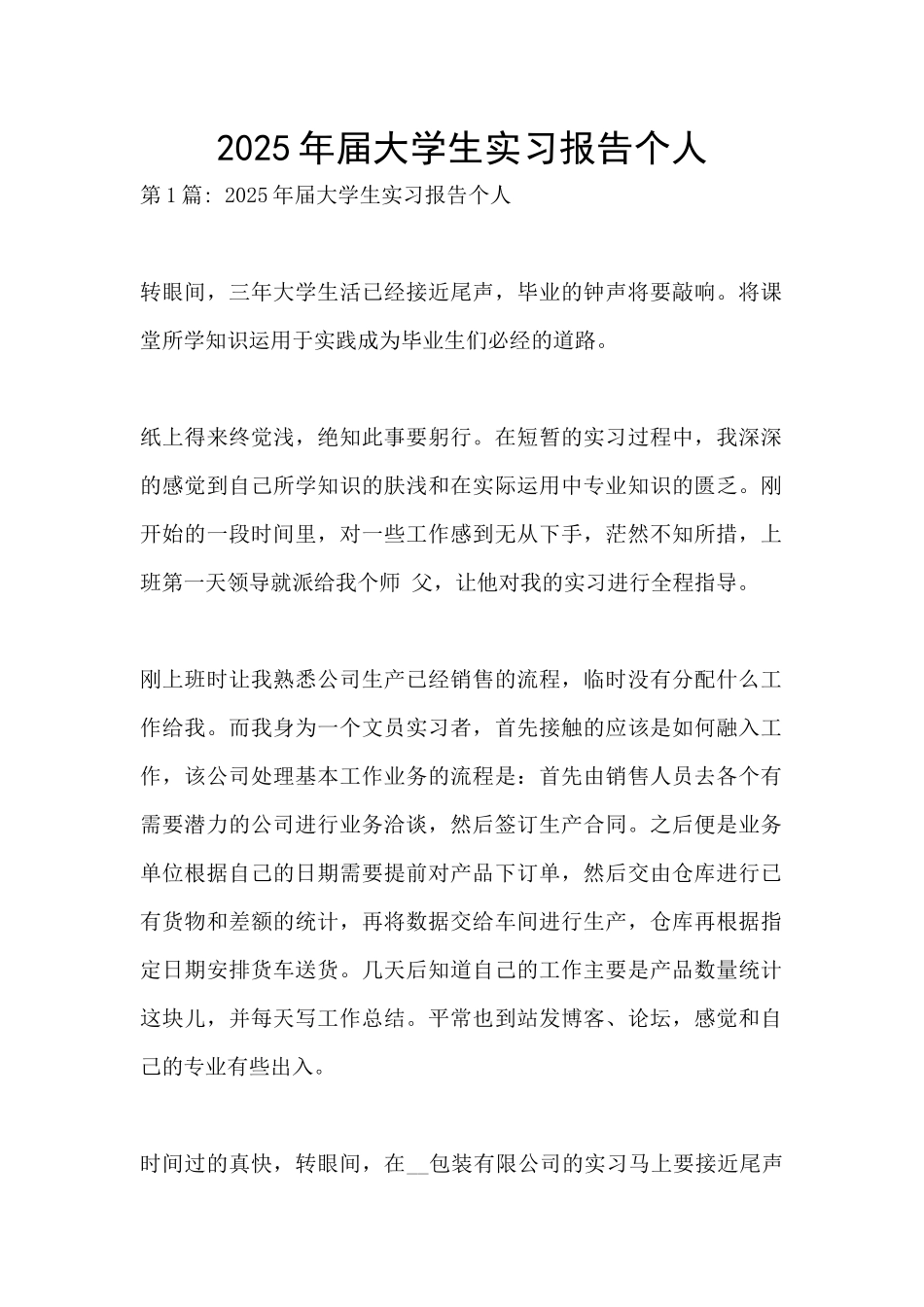 2025年届大学生实习报告个人_第1页
