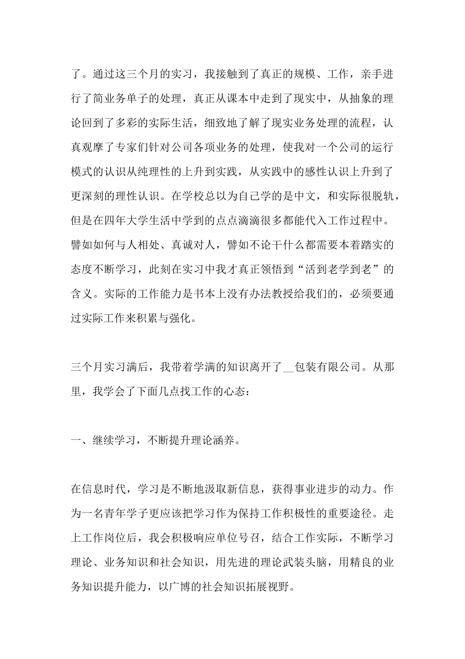 2025年届大学生实习报告个人_第2页