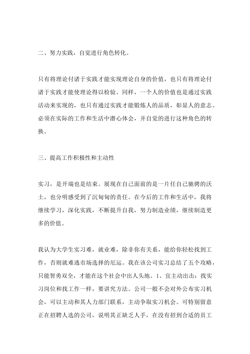 2025年届大学生实习报告个人_第3页