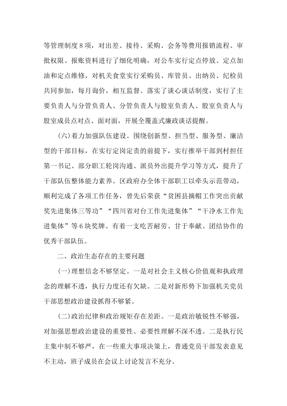 2025年局政治生态分析研判报告_第3页