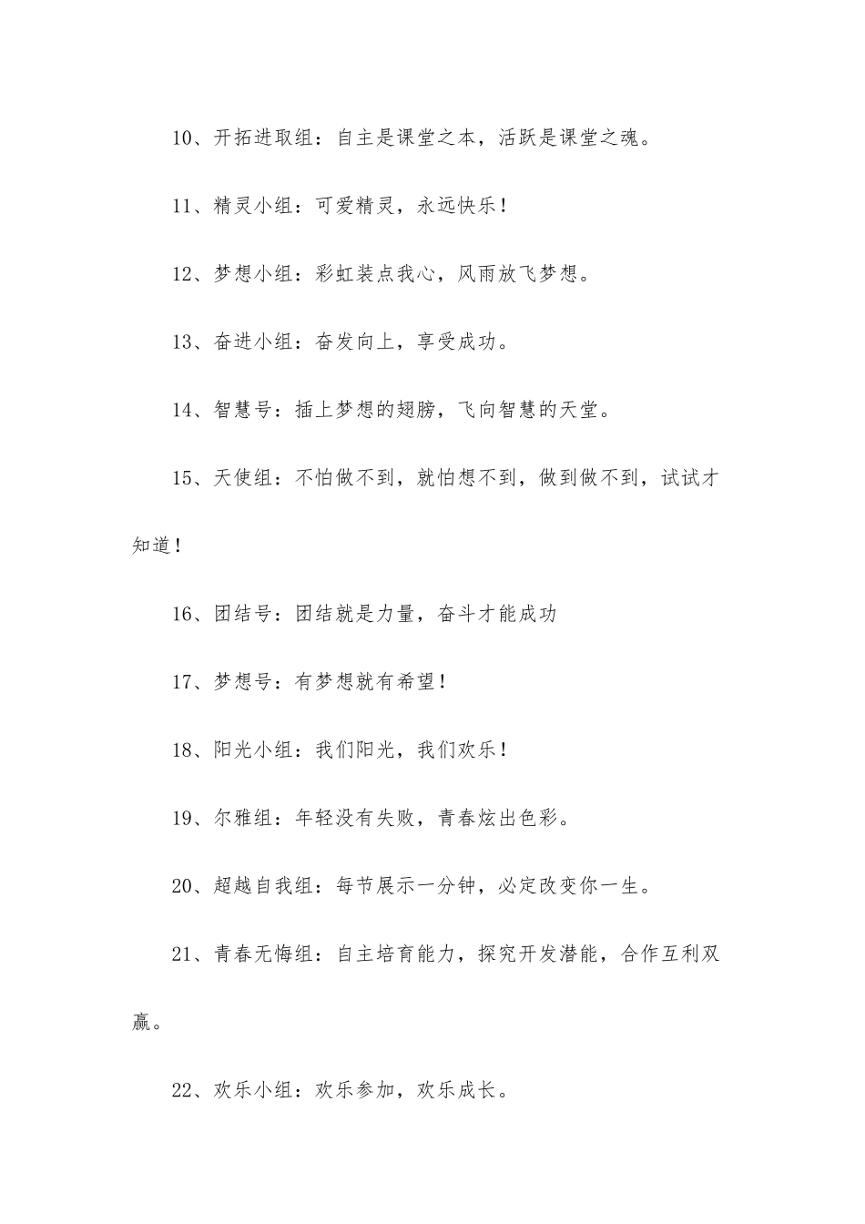 2025年小组励志口号三篇_第2页